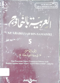 Image of Al Arabiyyah Bin-Namadzij 5
